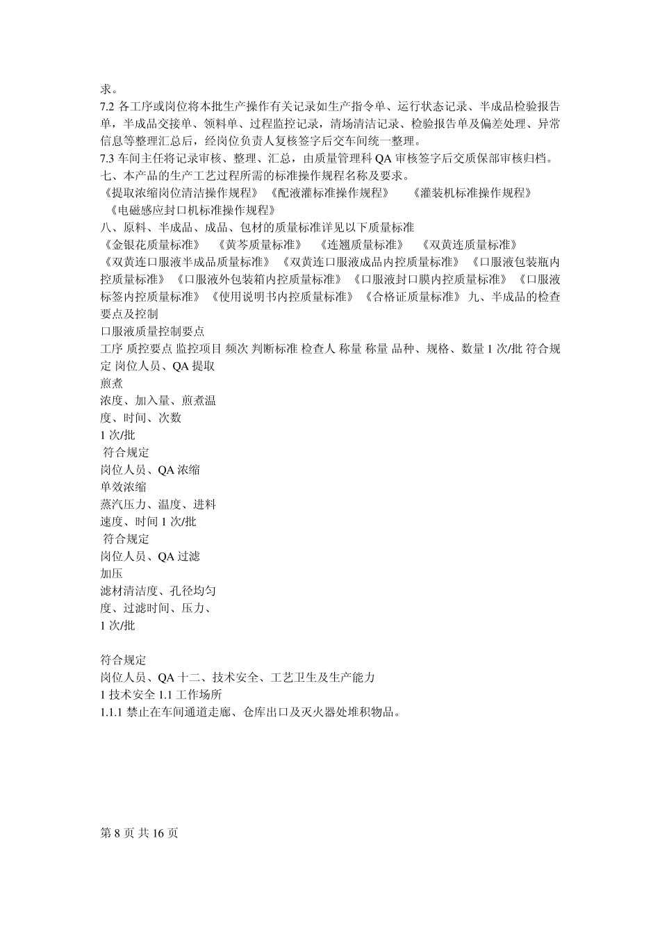 双黄连口服液工艺规程_第3页