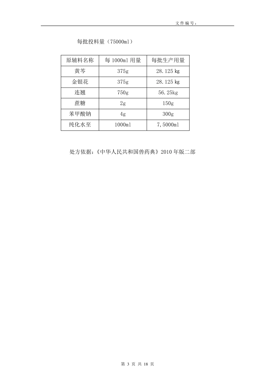 双黄连口服液生产工艺规程_第3页