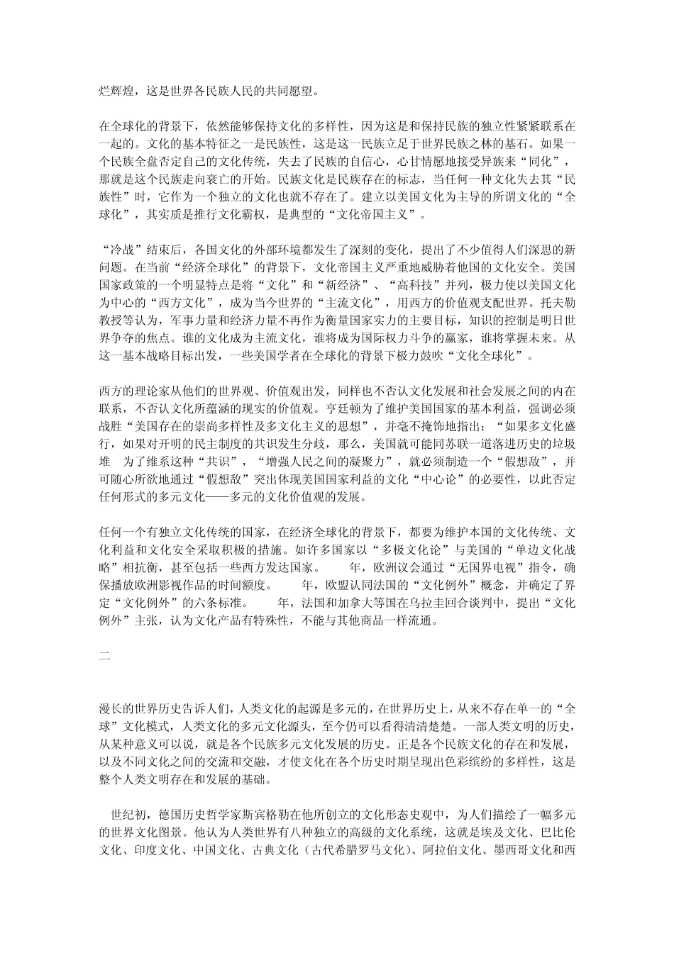反“文化全球化”经济全球化背景下对文化多样性的思考_第2页