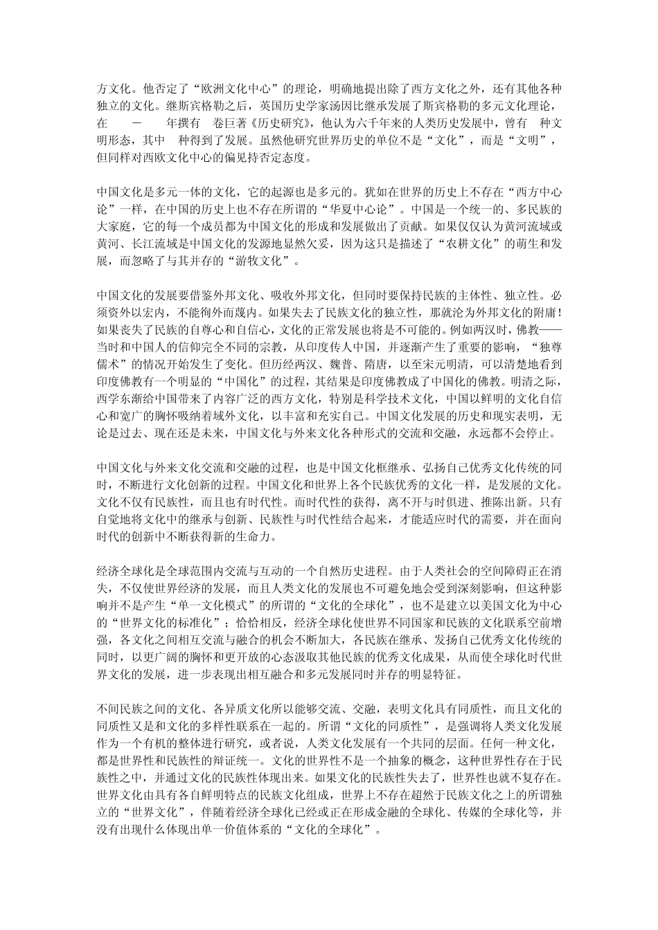 反“文化全球化”经济全球化背景下对文化多样性的思考_第3页