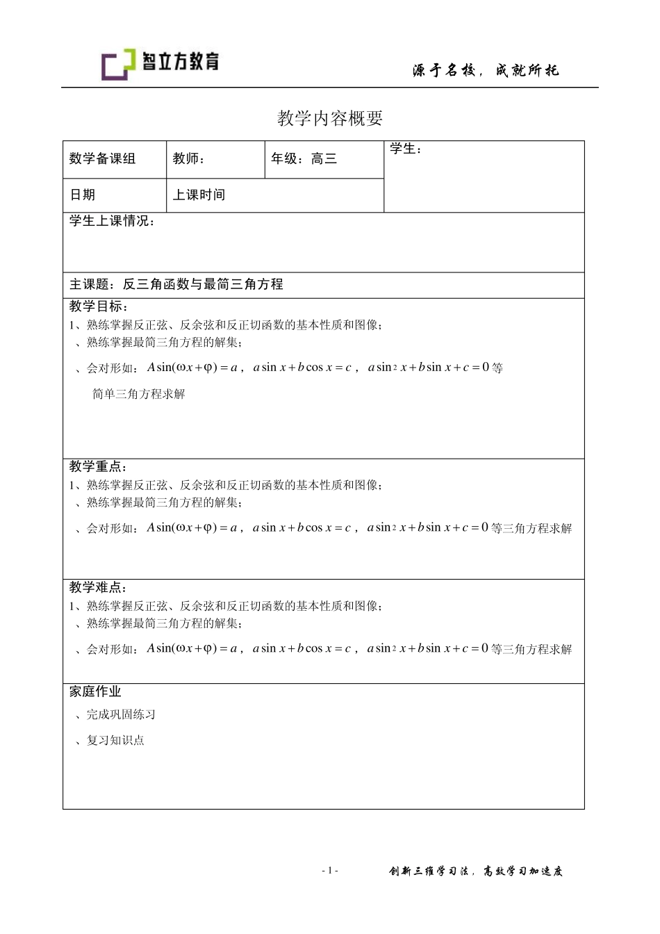 反三角函数与简单三角方程_第1页