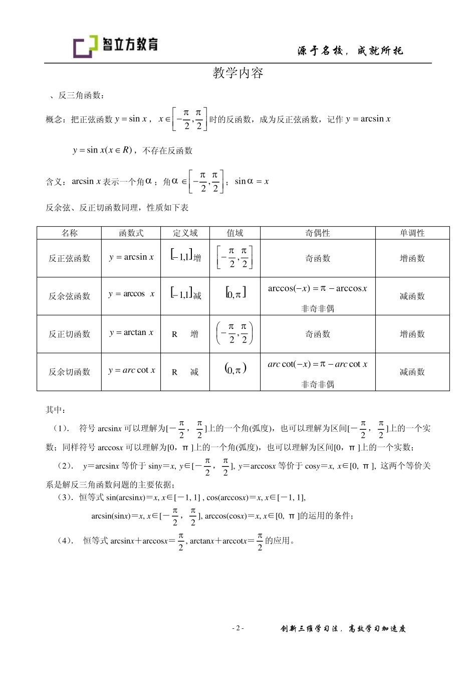 反三角函数与简单三角方程_第2页