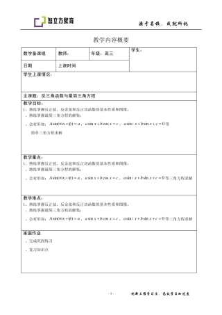 反三角函数与简单三角方程