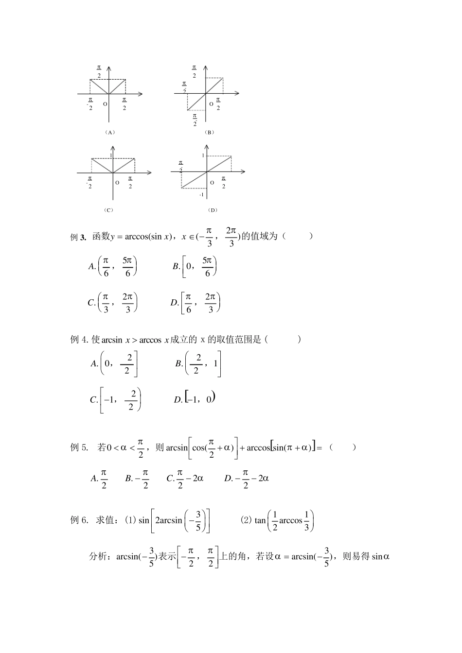 反三角函数及最简三角方程_第3页