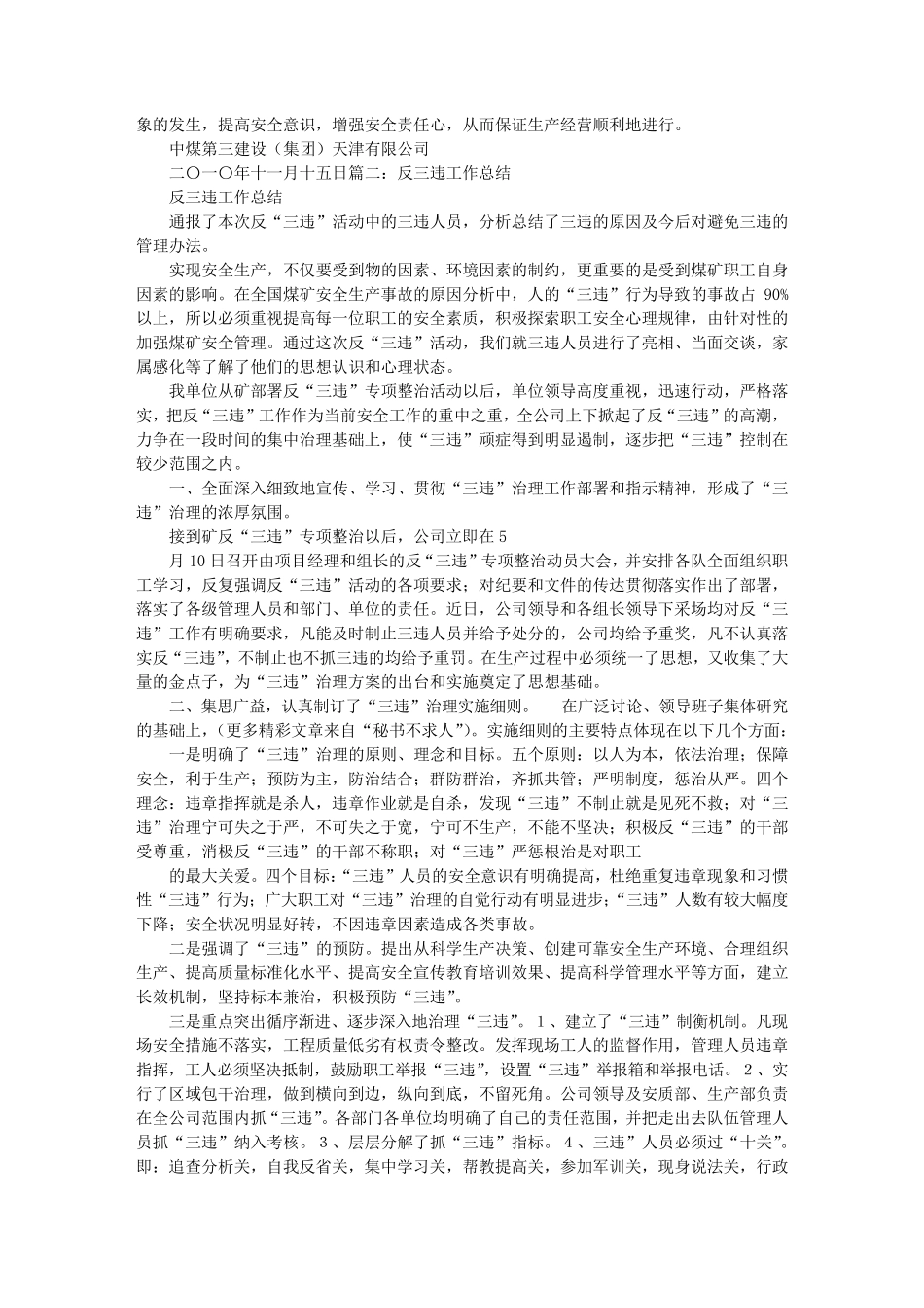 反三违安全工作总结_第2页