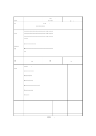 反不正当竞争法和反垄断法律制度