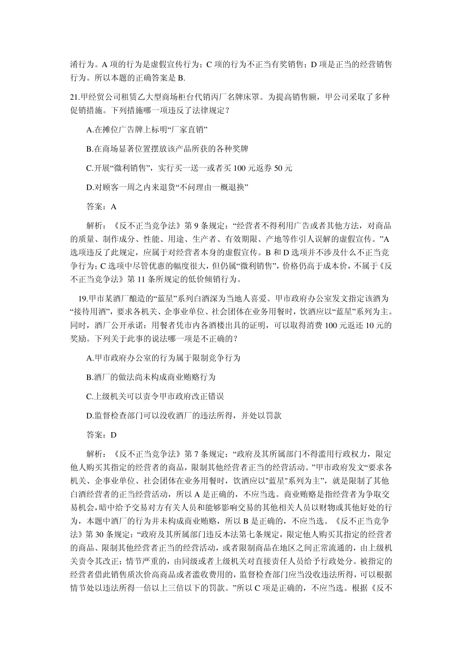 反不正当竞争法案例(司法考试真题0209)_第2页