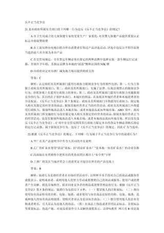 反不正当竞争法案例(司法考试真题0209)