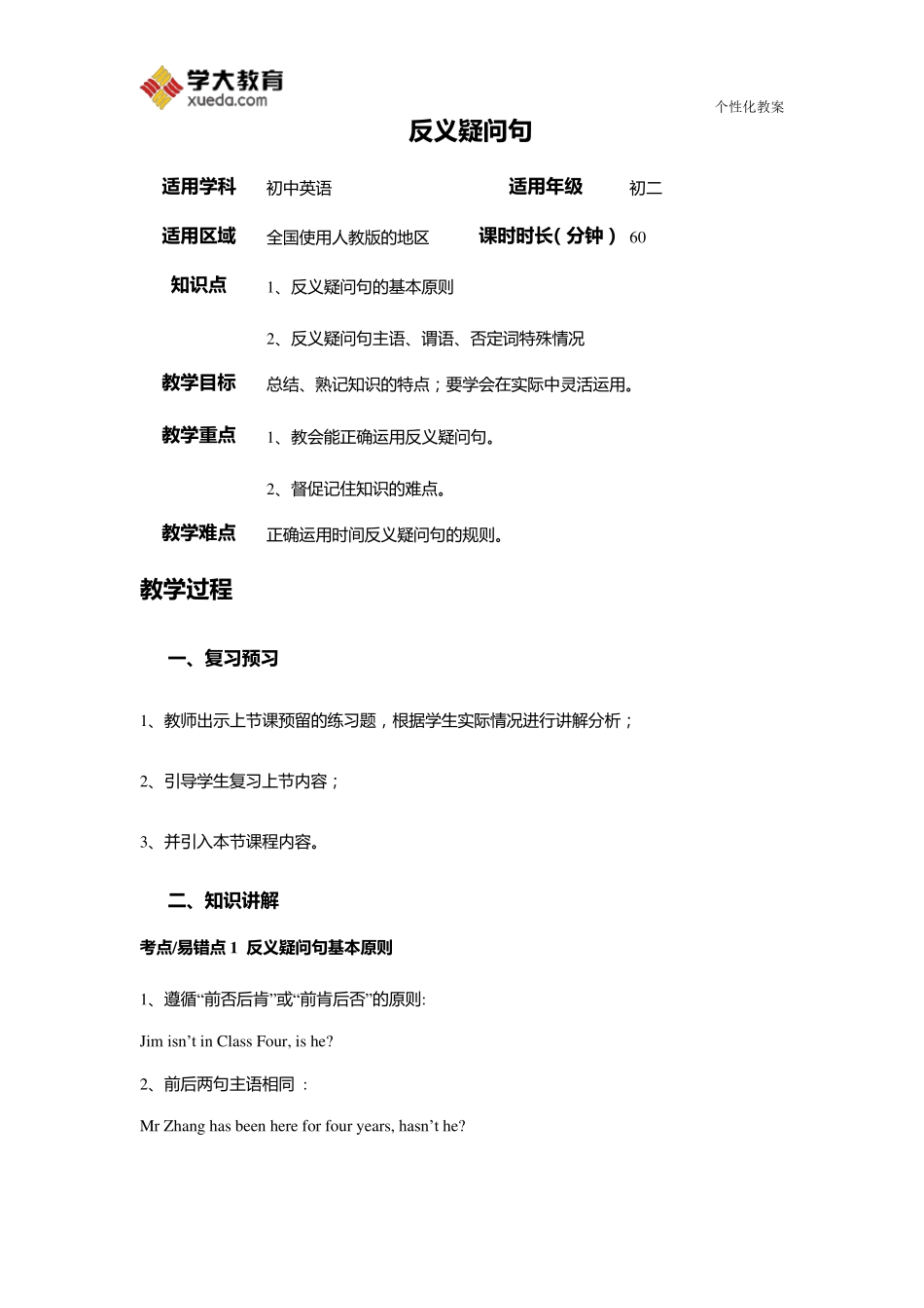 反义疑问句(教案)_第1页