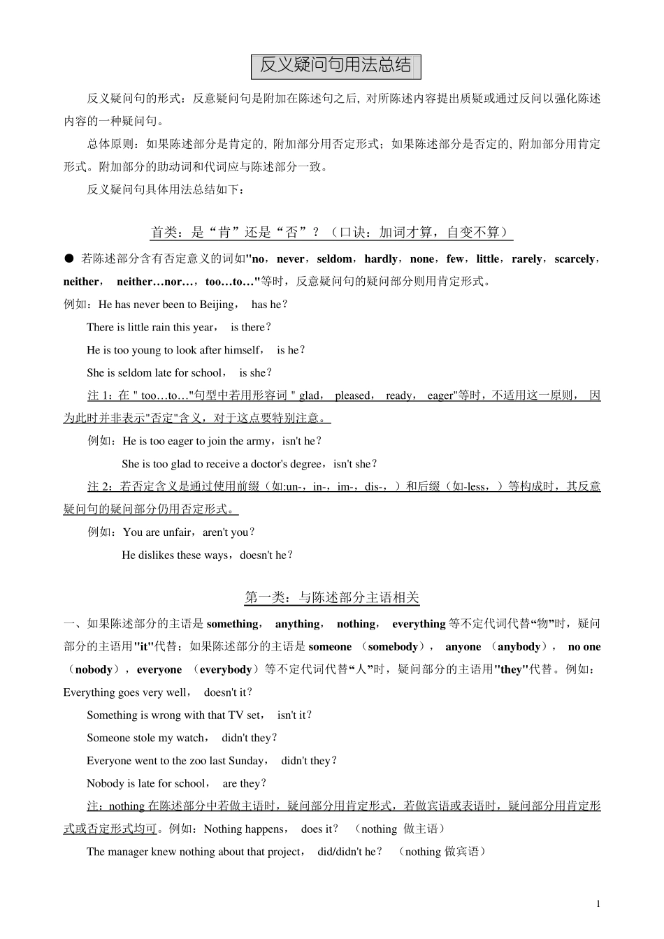反义疑问句TheDisjunctiveQuestion_第1页
