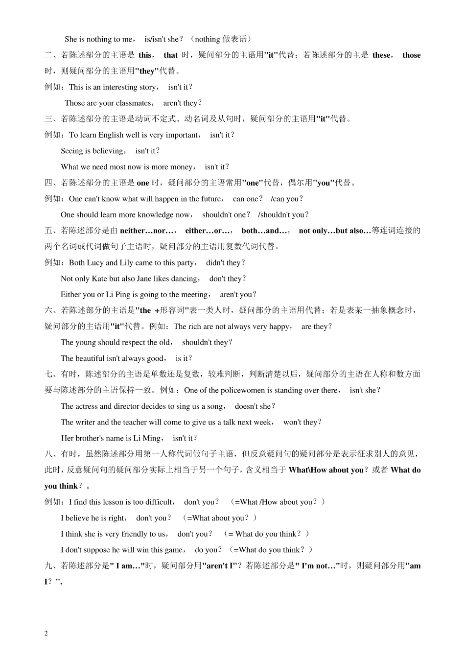 反义疑问句TheDisjunctiveQuestion_第2页