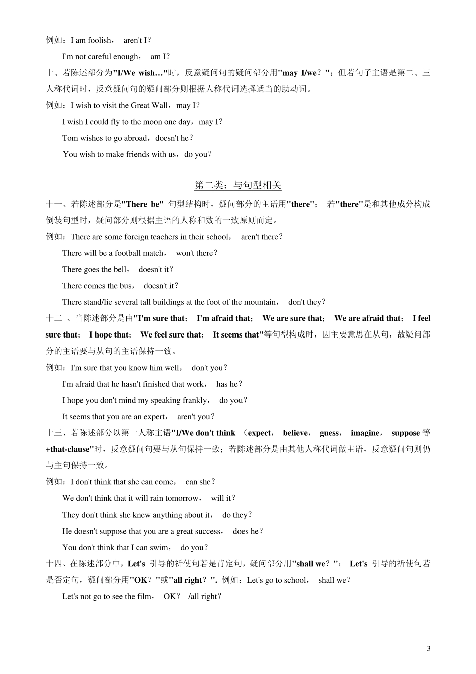反义疑问句TheDisjunctiveQuestion_第3页