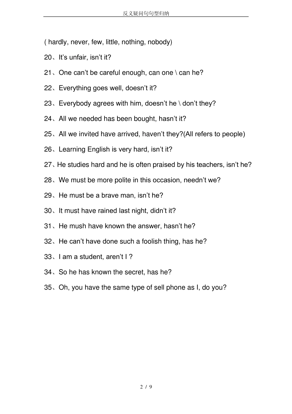 反义疑问句句型归纳_第2页