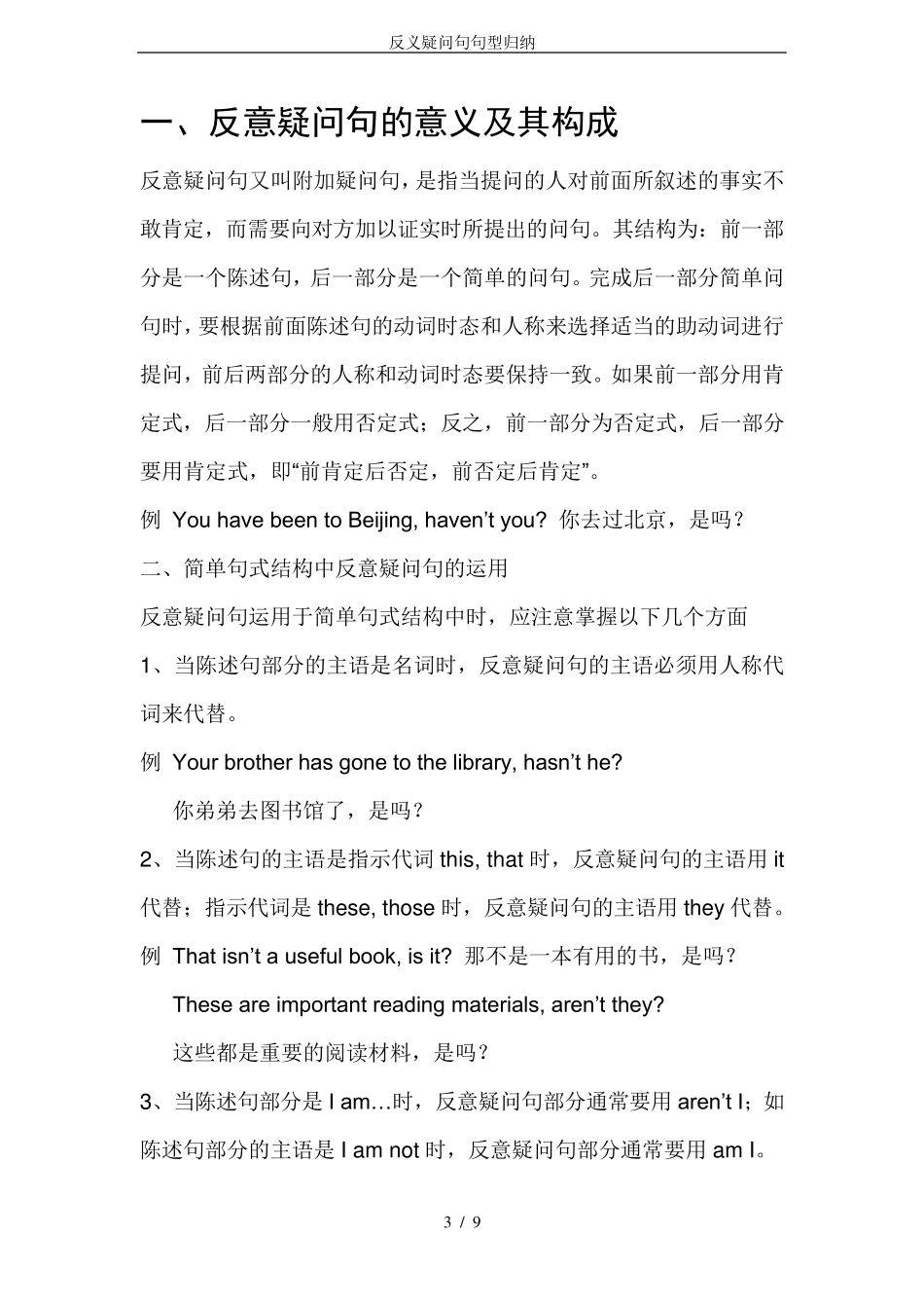 反义疑问句句型归纳_第3页