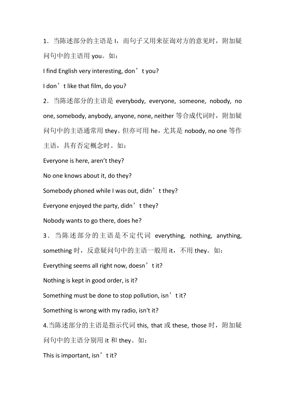 反义疑问句特殊用法总结_第1页