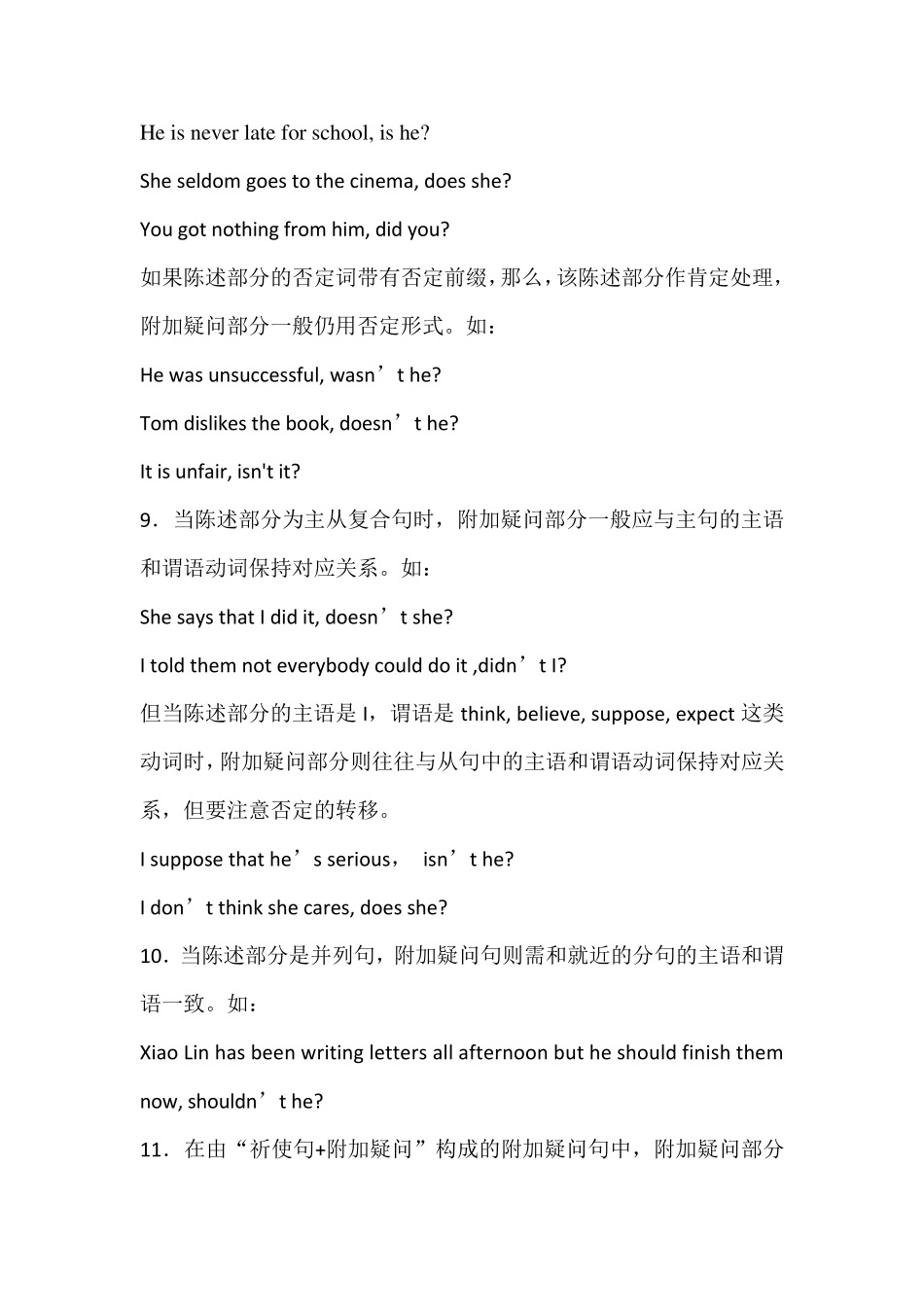 反义疑问句特殊用法总结_第3页