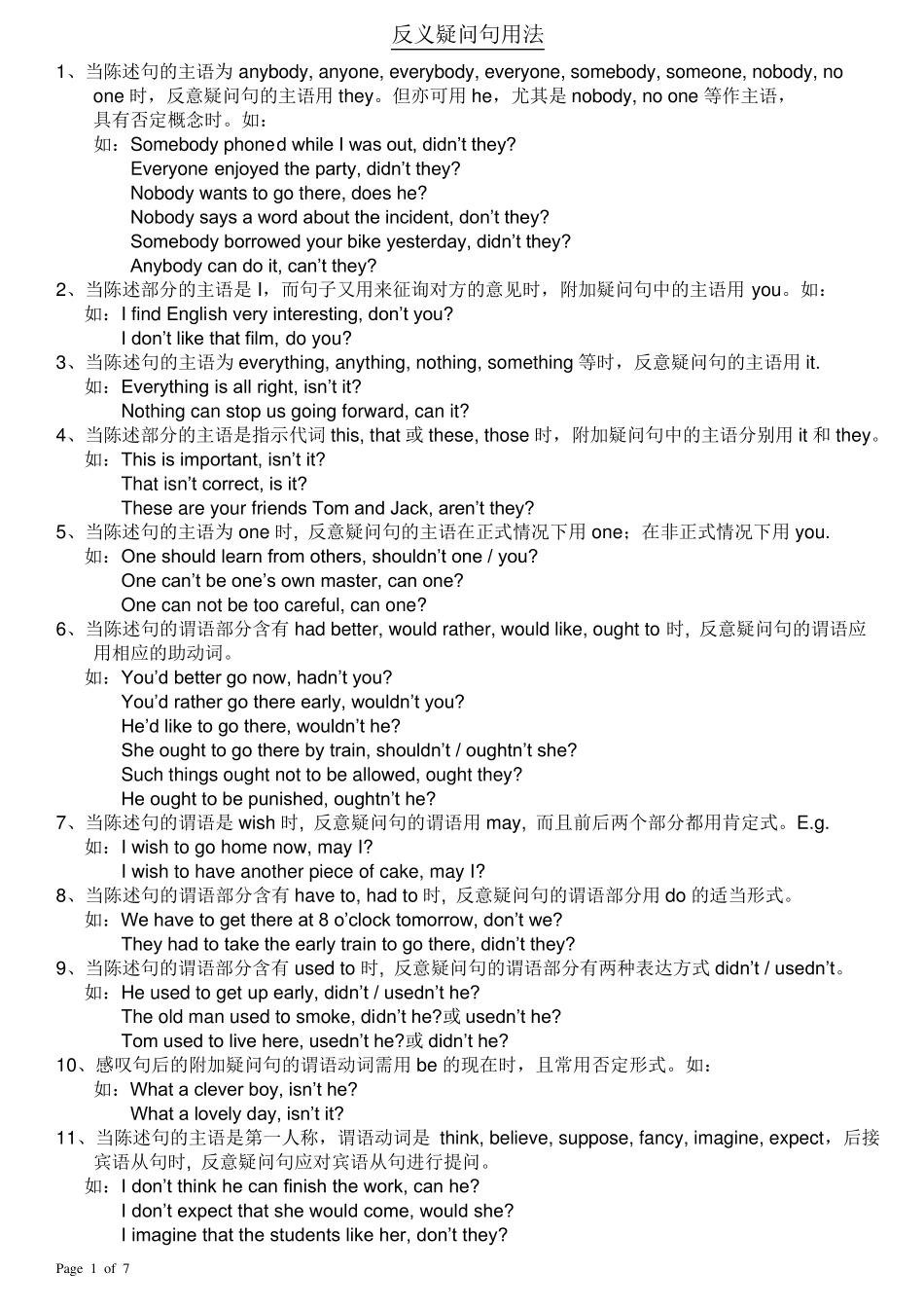 反义疑问句用法(最新全)_第1页