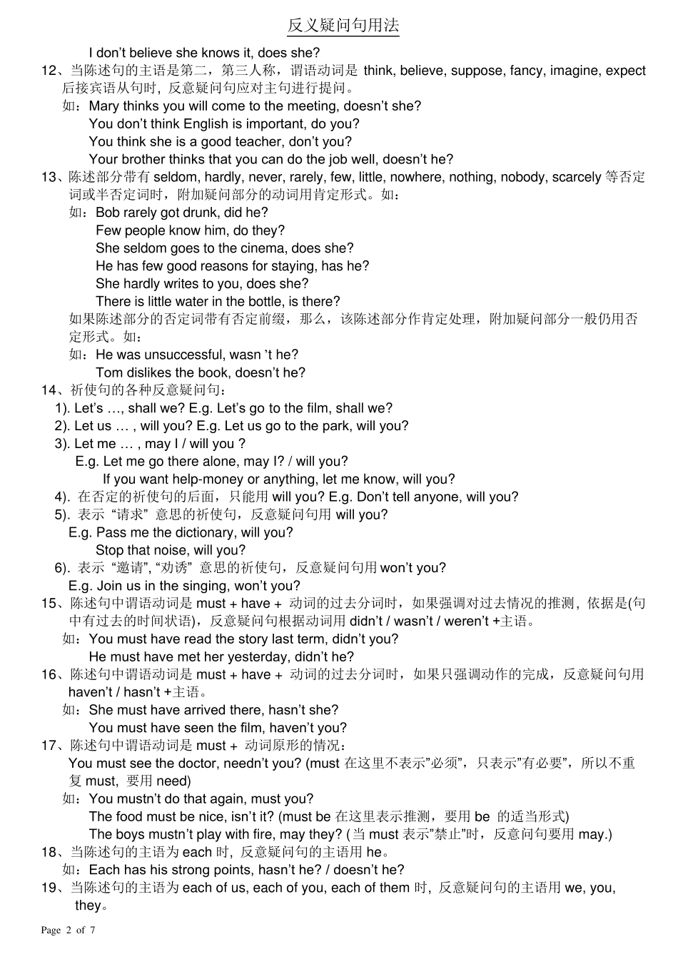 反义疑问句用法(最新全)_第2页