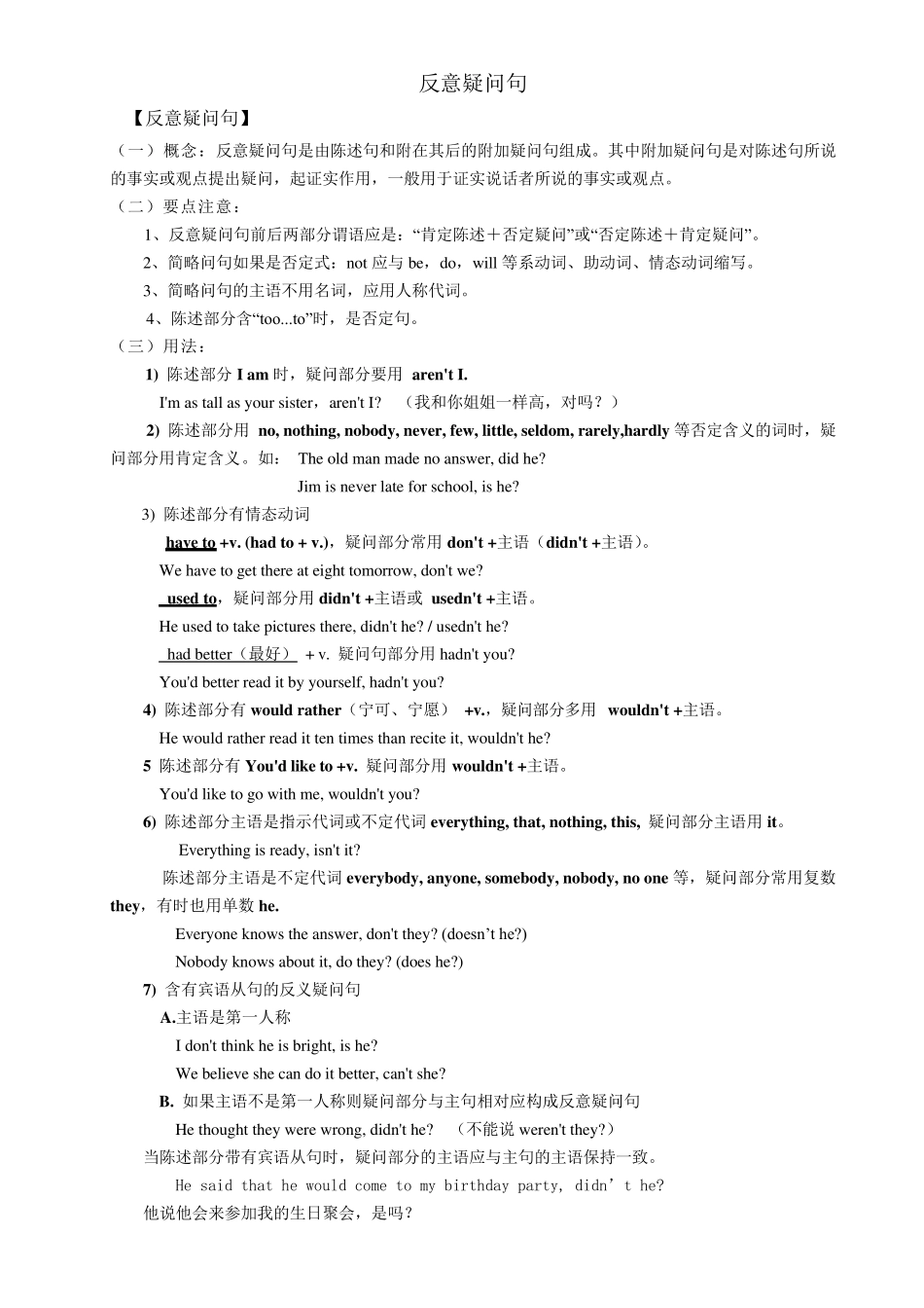 反义疑问句的用法归纳及习题_第1页