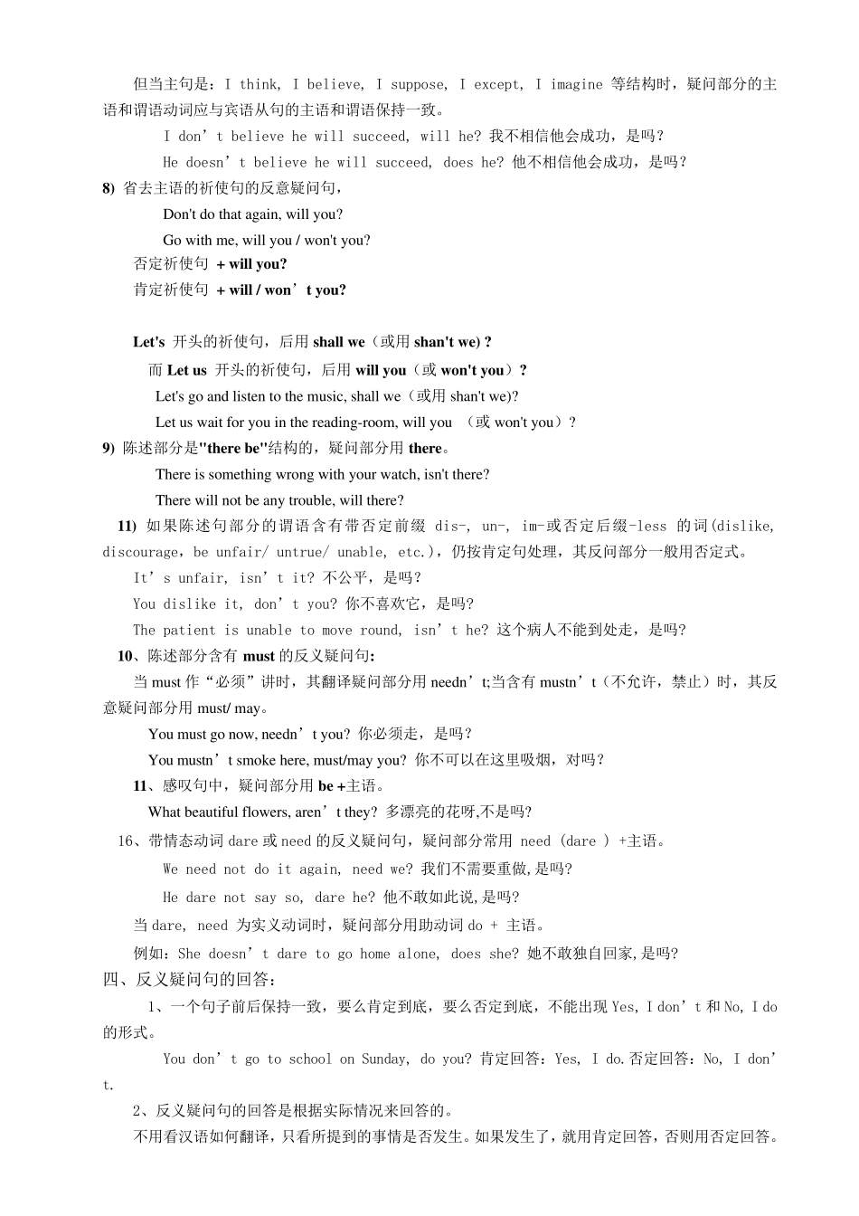 反义疑问句的用法归纳及习题_第2页
