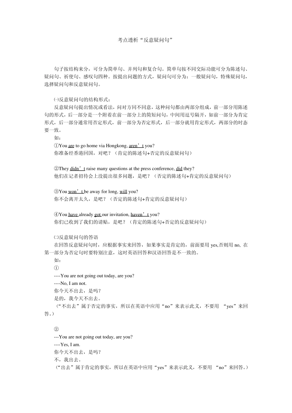 反义疑问句的讲解和练习_第1页