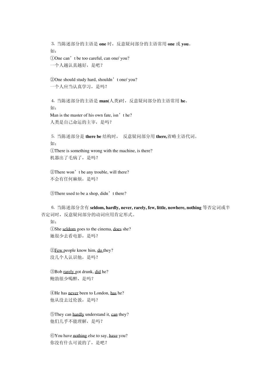 反义疑问句的讲解和练习_第3页