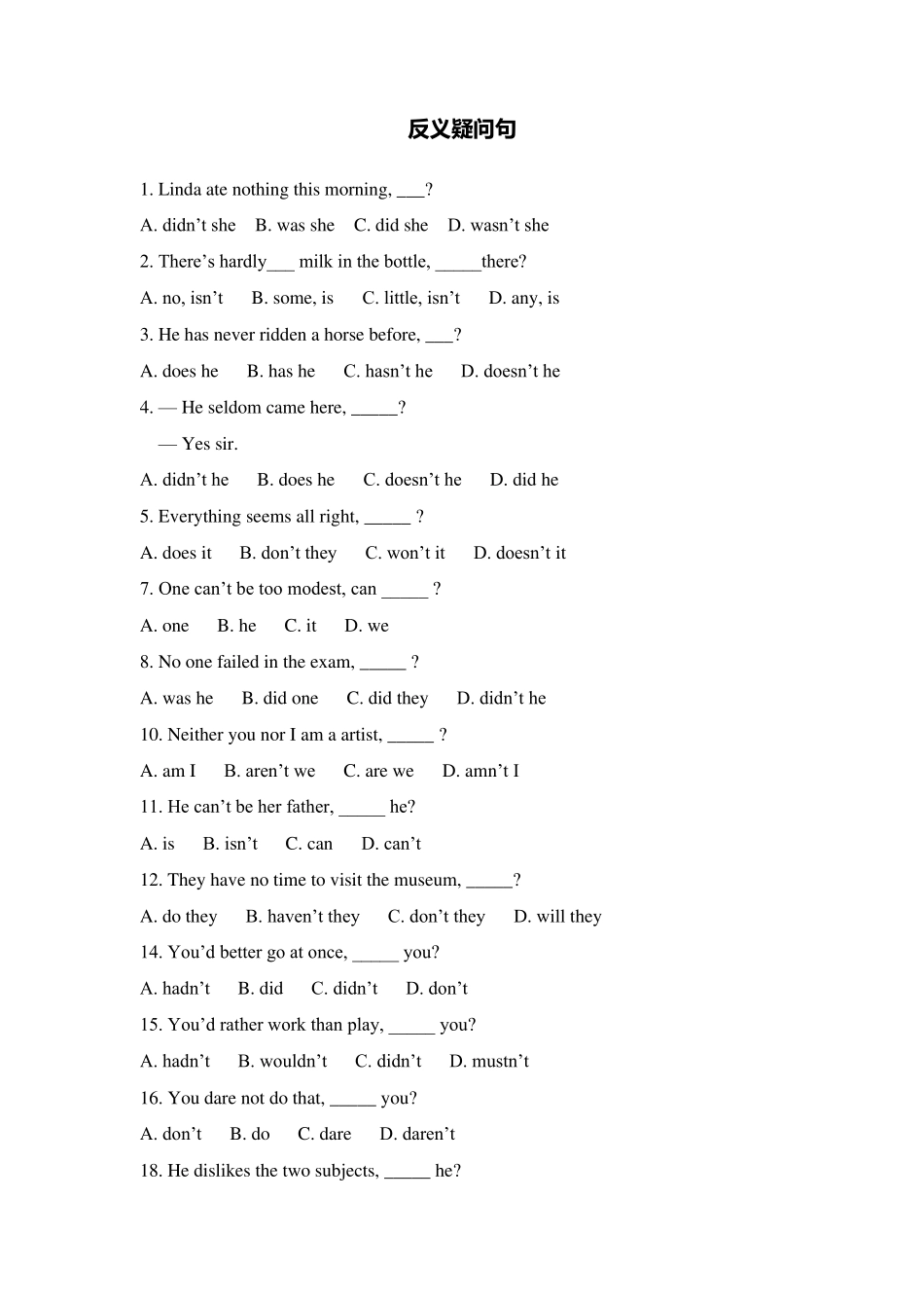 反义疑问句经典练习题_第1页