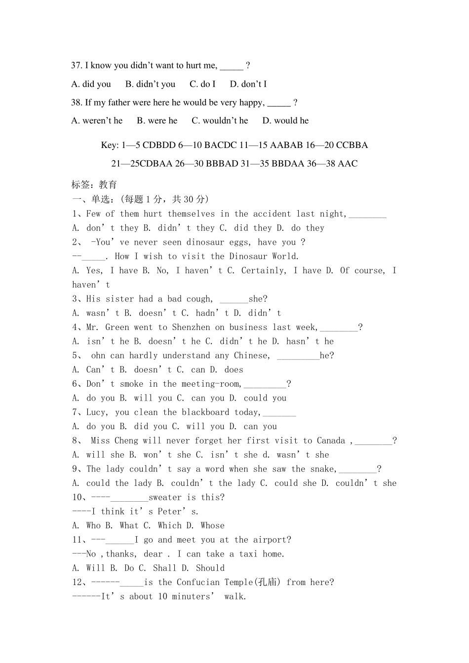 反义疑问句经典练习题_第3页