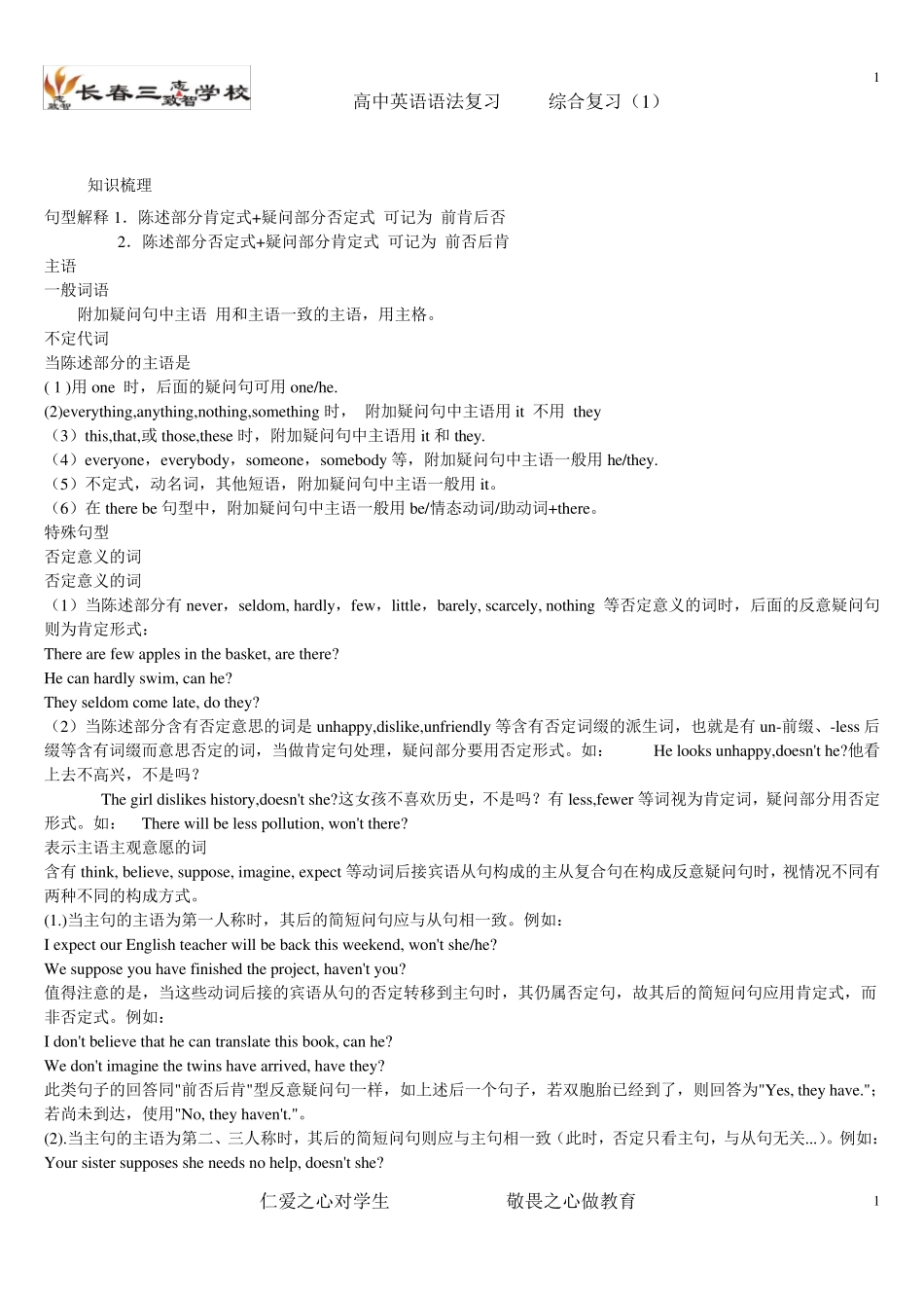 反义疑问句讲解及习题及答案_第1页