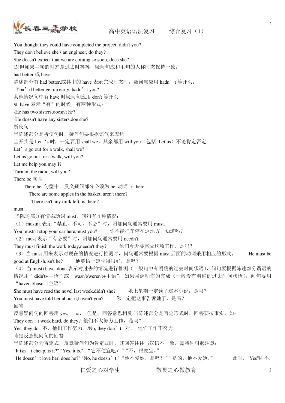 反义疑问句讲解及习题及答案_第2页