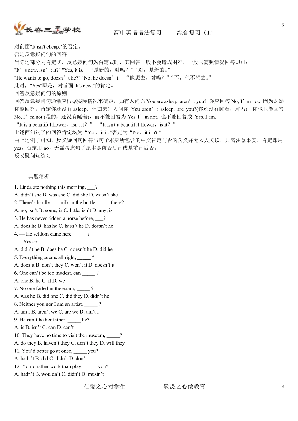 反义疑问句讲解及习题及答案_第3页