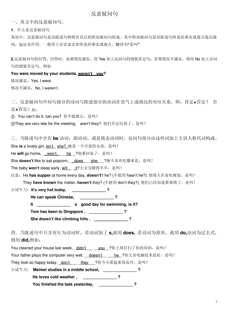 反义疑问句讲解和练习_第1页