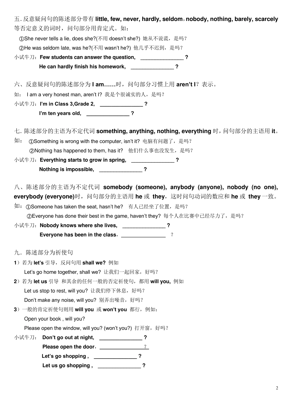 反义疑问句讲解和练习_第2页