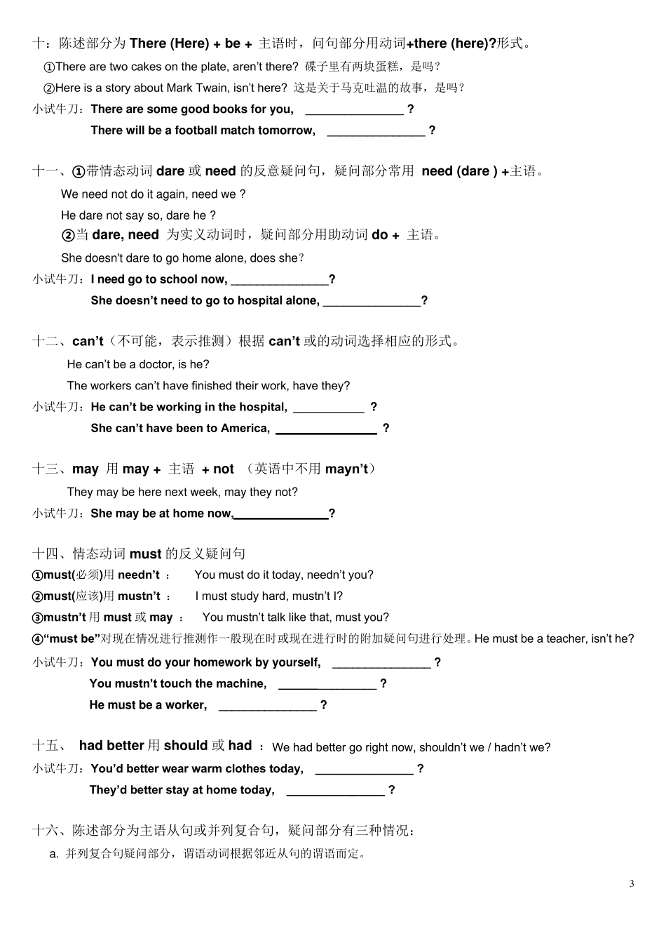 反义疑问句讲解和练习_第3页