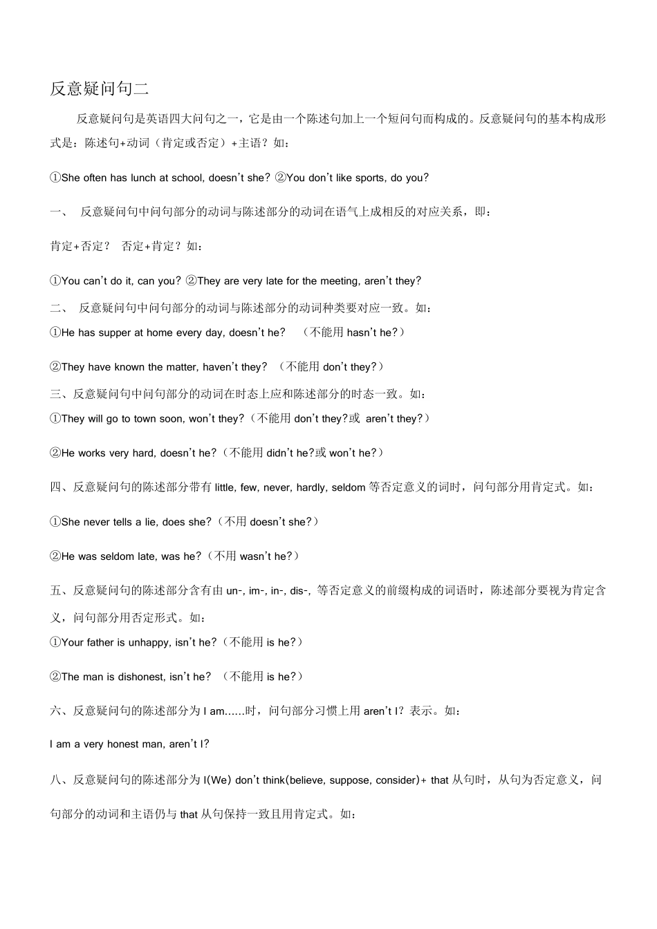 反义疑问句详细讲解及习题及答案_第3页