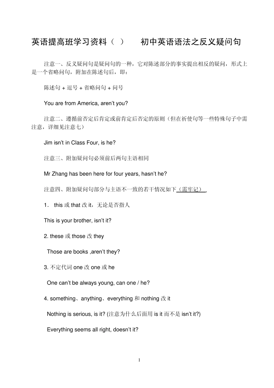 反义疑问句详细讲解及操练(提高班)_第1页