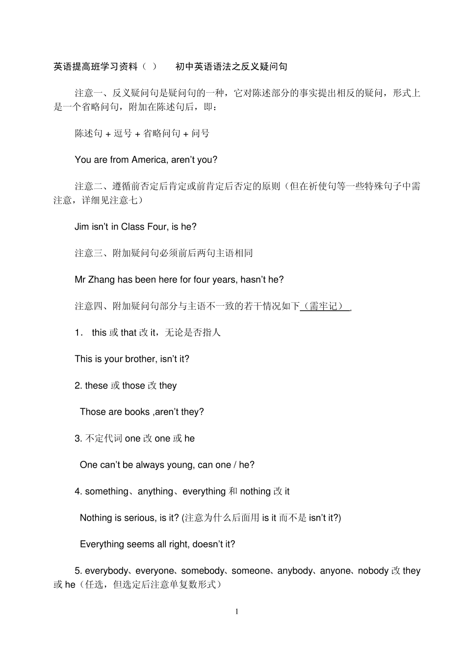 反义疑问句详细讲解及操练(提高班用)_第1页