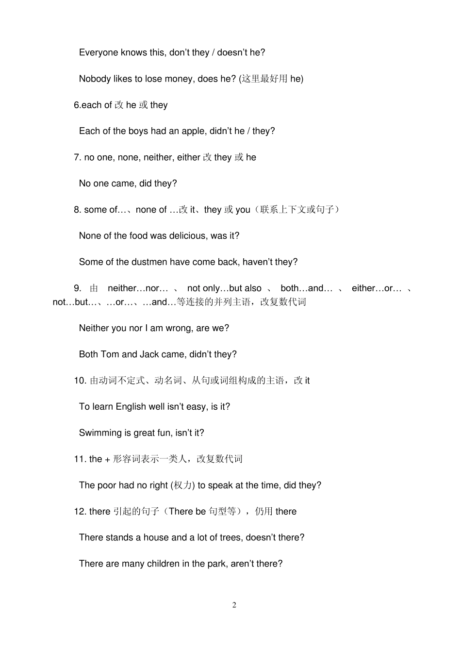 反义疑问句详细讲解及操练(提高班用)_第2页