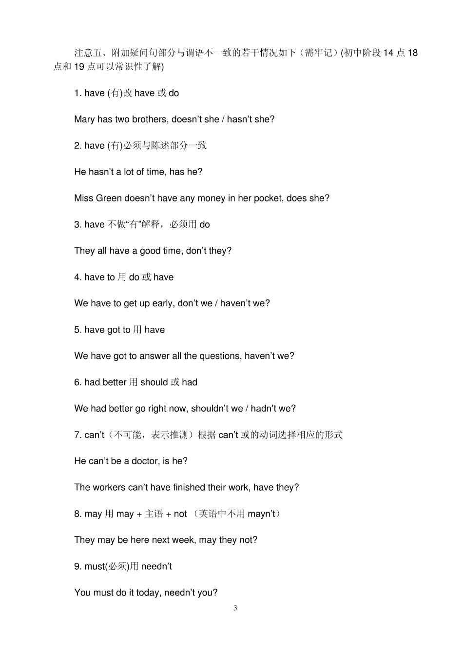 反义疑问句详细讲解及操练(提高班用)_第3页