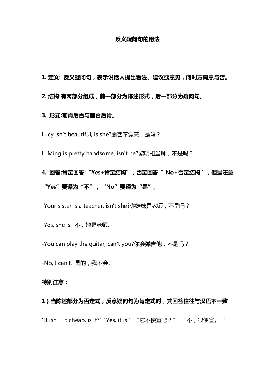 反义疑问句详解及练习题_第1页