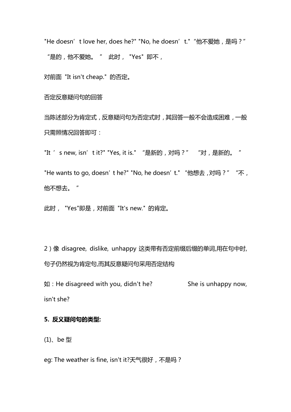 反义疑问句详解及练习题_第2页