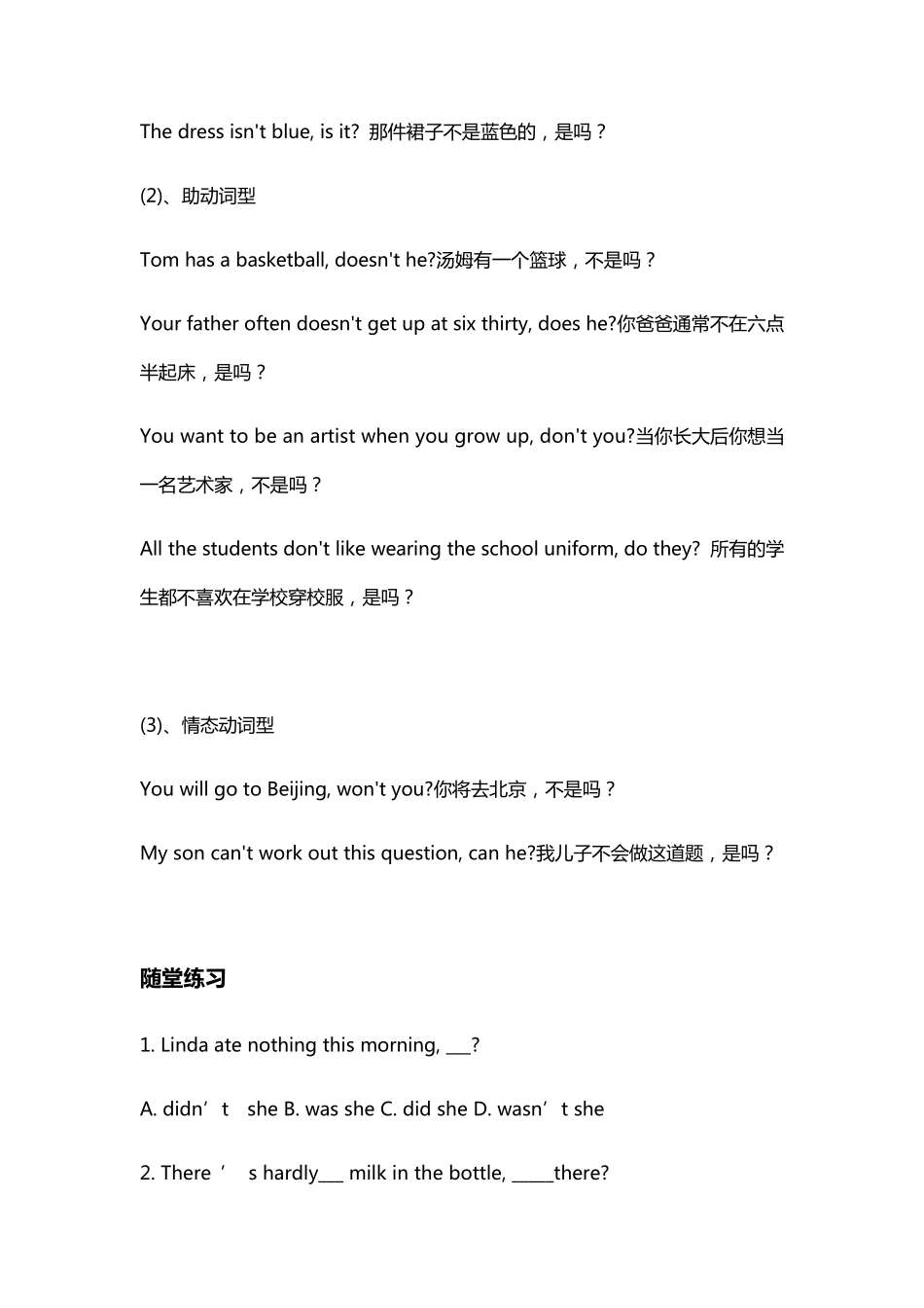 反义疑问句详解及练习题_第3页