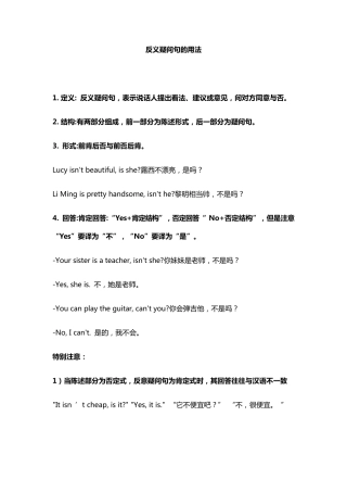反义疑问句详解及练习题