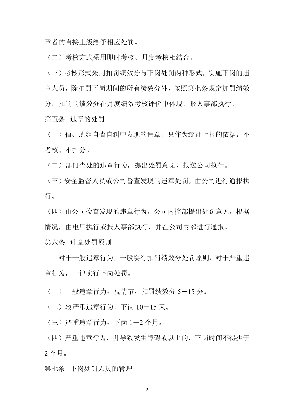 反习惯性违章管理规定_第3页