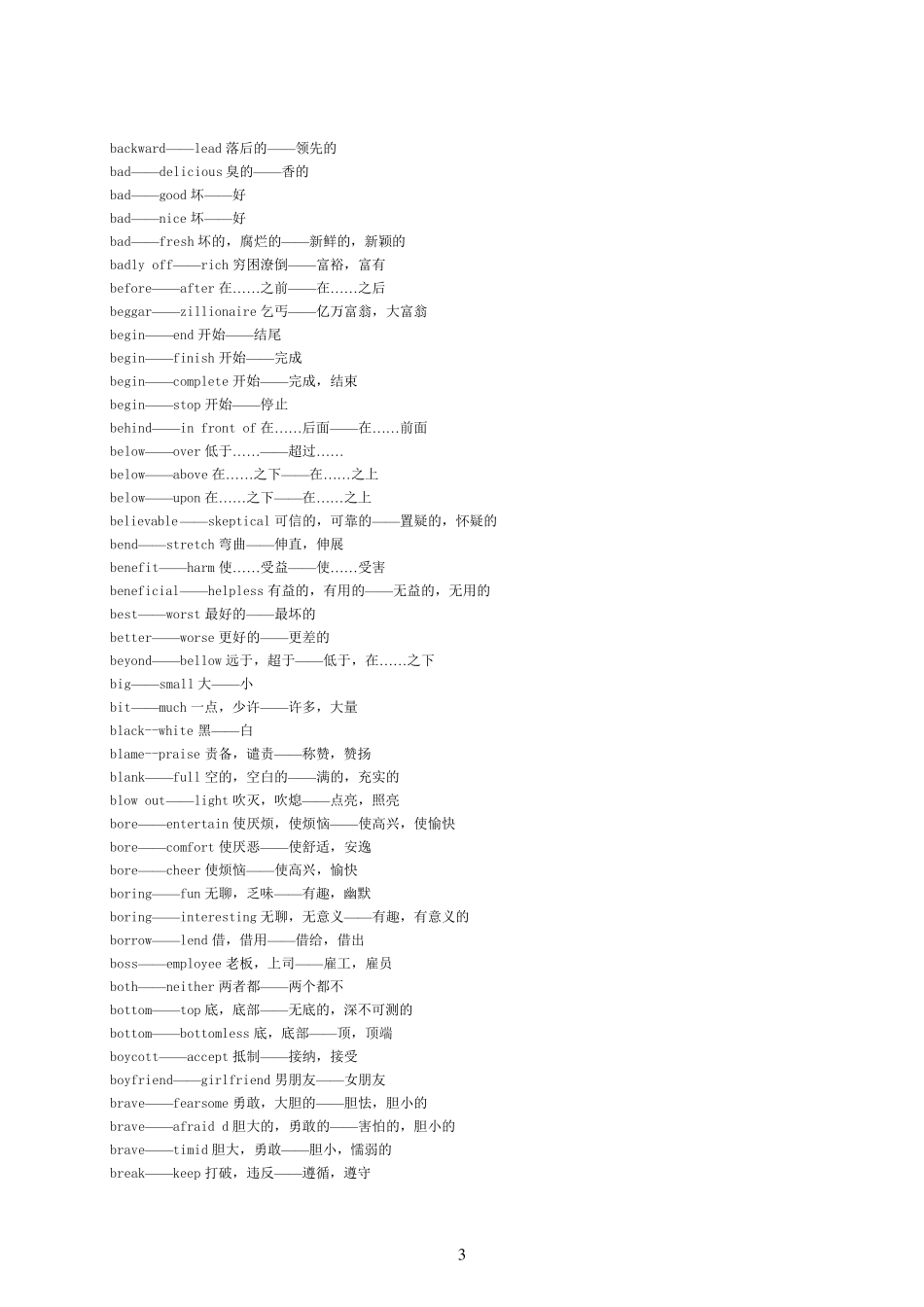 反义词相对词(杨老师)_第3页