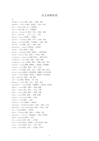 反义词相对词(杨老师)