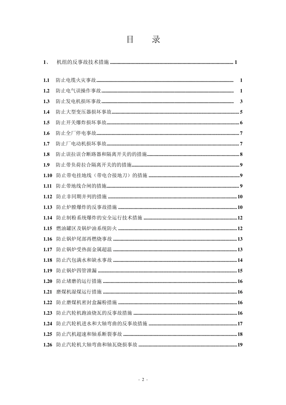 反事故技术措施_第2页