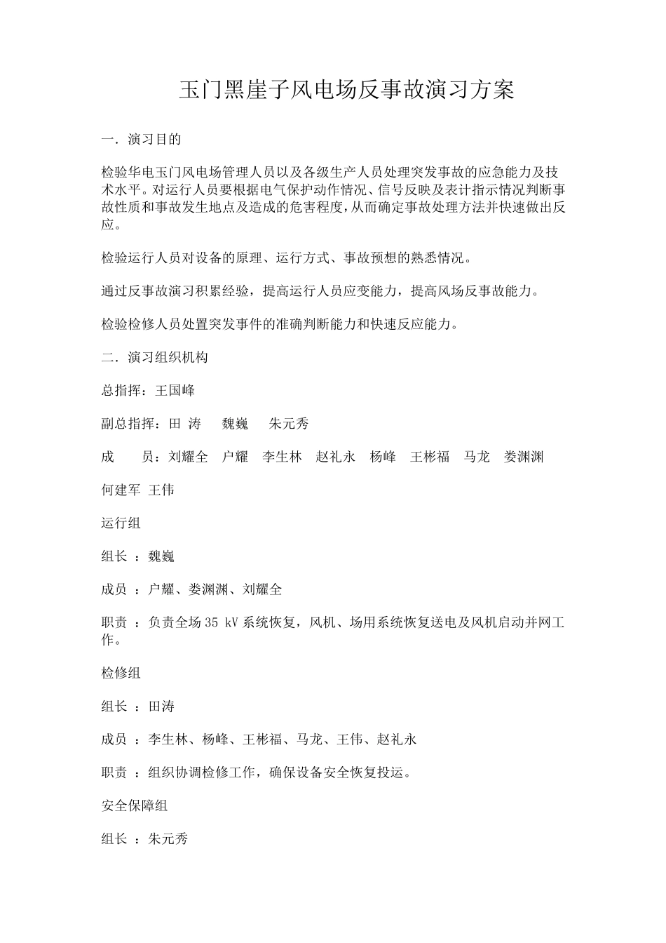 反事故演习(箱变着火)_第2页