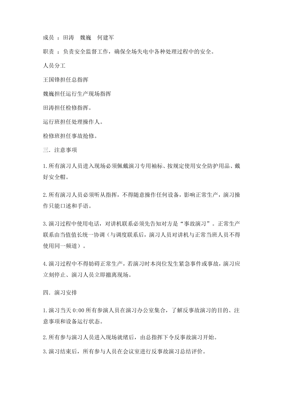 反事故演习(箱变着火)_第3页