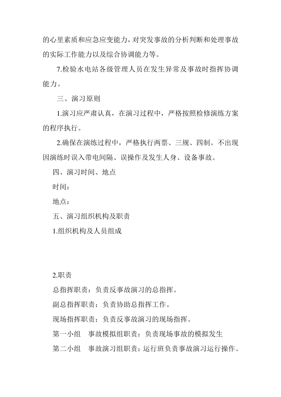 反事故演习方案_第2页